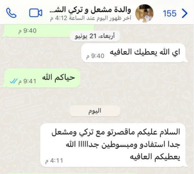 شهادة ولي أمر - والدة مشعل وتركي