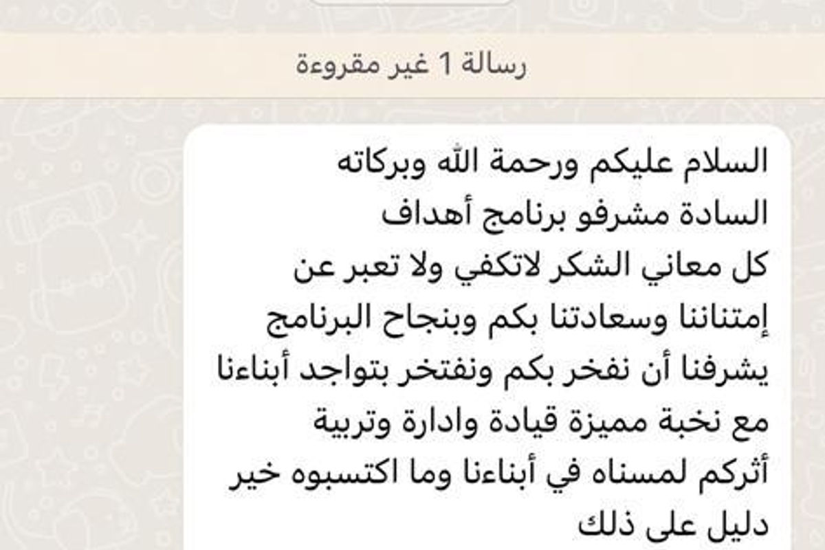 شهادة ولي أمر - رسالة واتساب رسمية